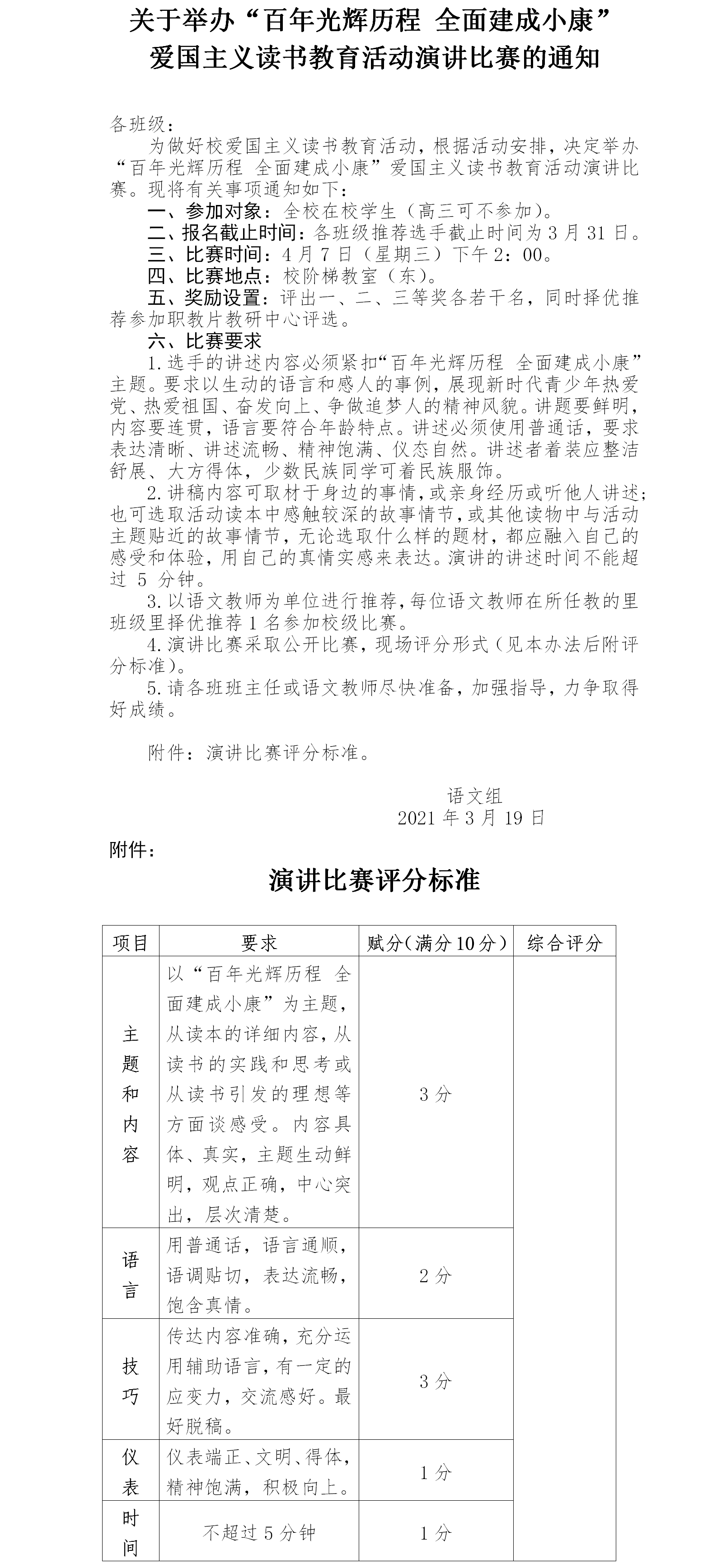 關(guān)于舉辦“百年光輝歷程 全面建成小康”愛國主義讀書教育活動演講比賽的通知.png