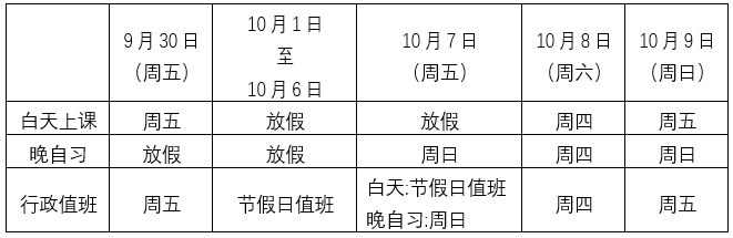 國慶調(diào)休安排表.png